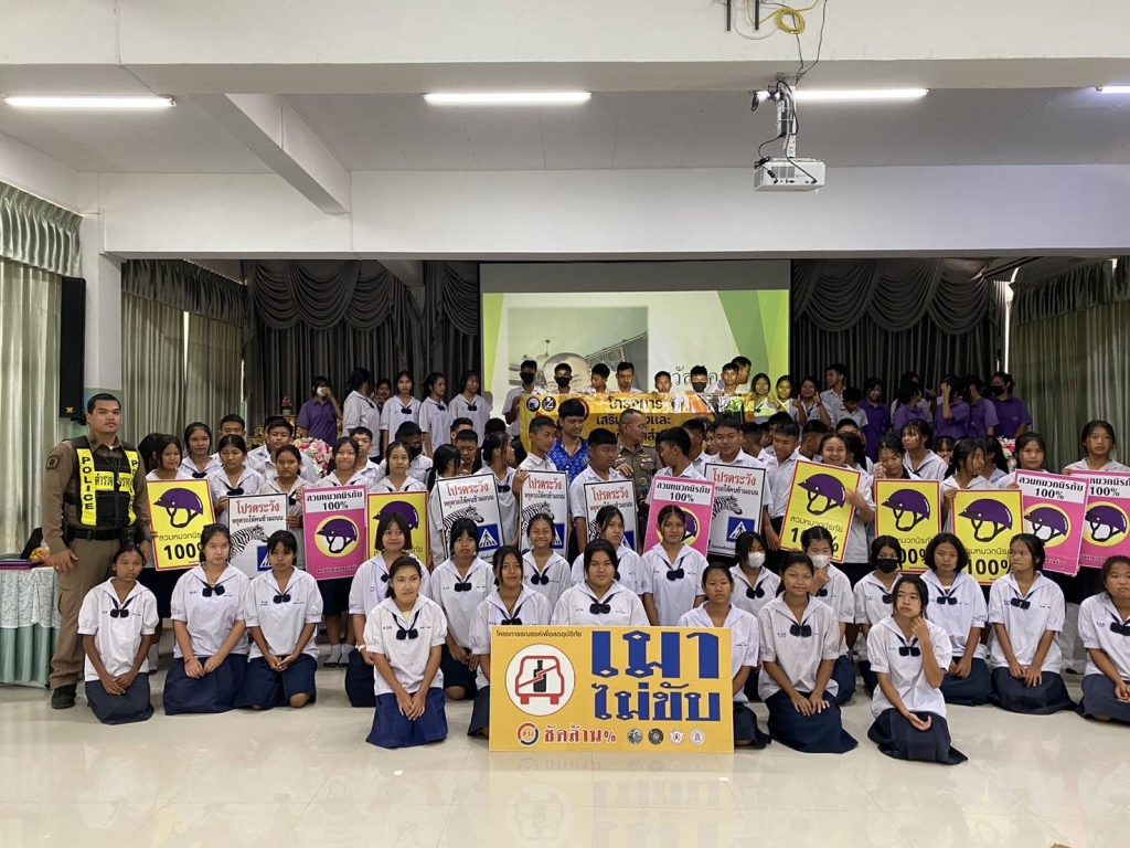 กฎจราจร ภัยออนไลน์ ต่อต้านการทุจริตและรับสินบน